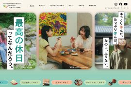 DESTINATION TOKYO TAMAメインビジュアル