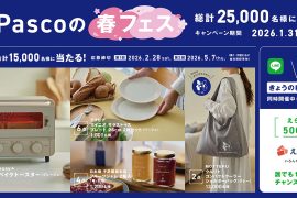パスコの春フェスWebサイト