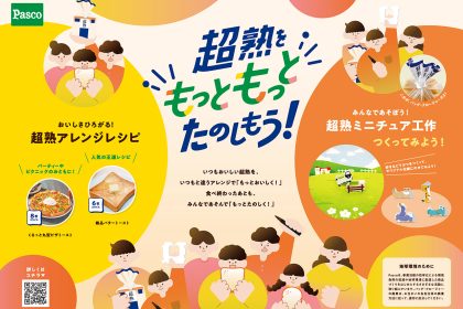 超熟をもっともっとたのしもう！キービジュアル