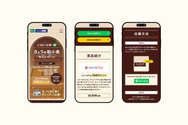 和小麦キャンペーンWebページ