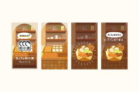 敷島製パン様｜「きょうの和小麦」キャンペーンWebサイト・グラフィック等