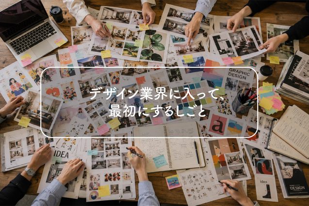 ブログ_就活系02（最初の仕事）