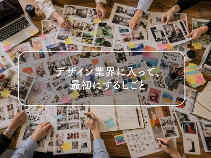 ブログ_就活系02（最初の仕事）