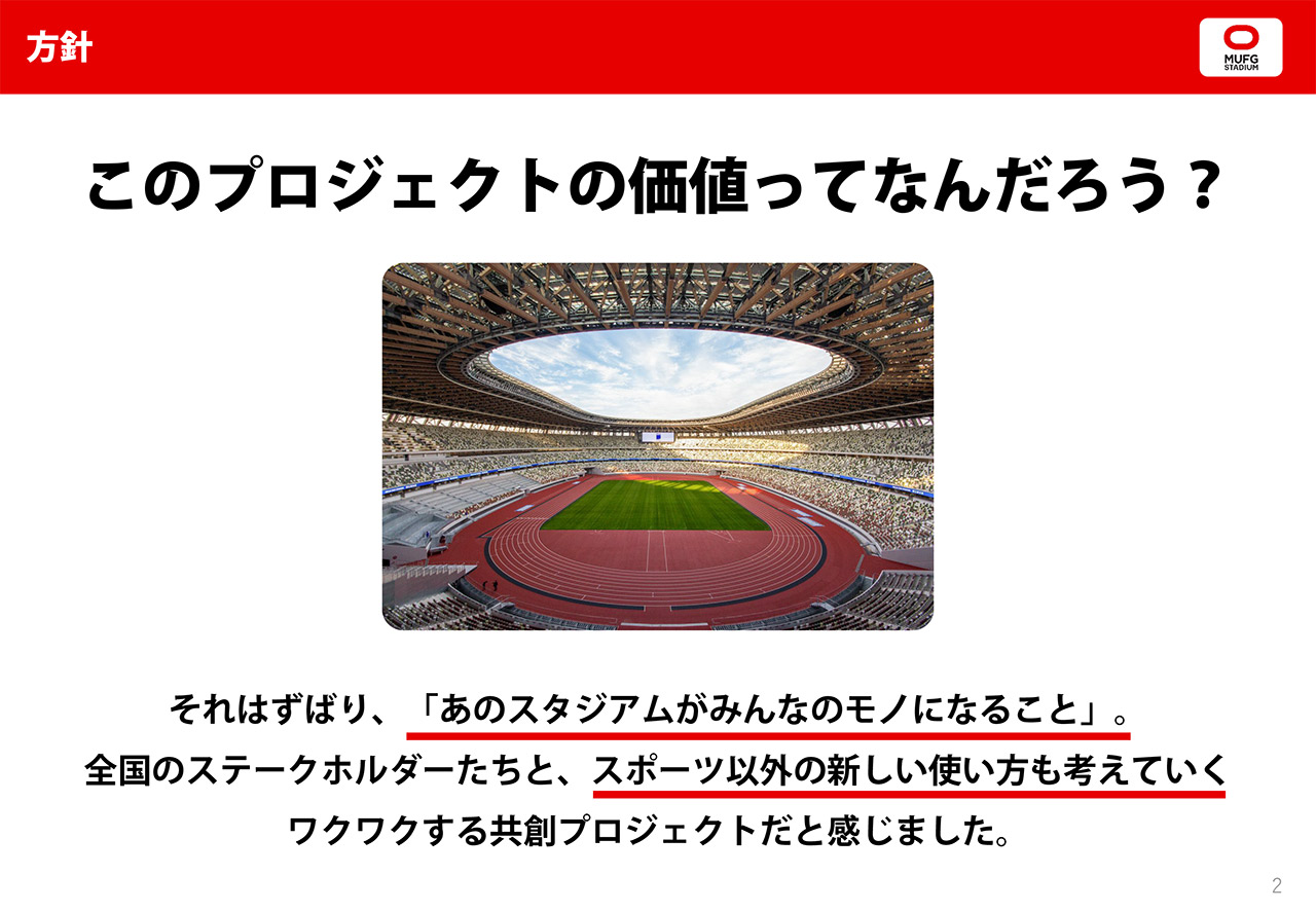 事例_MUFGスタジアム(公募受賞)