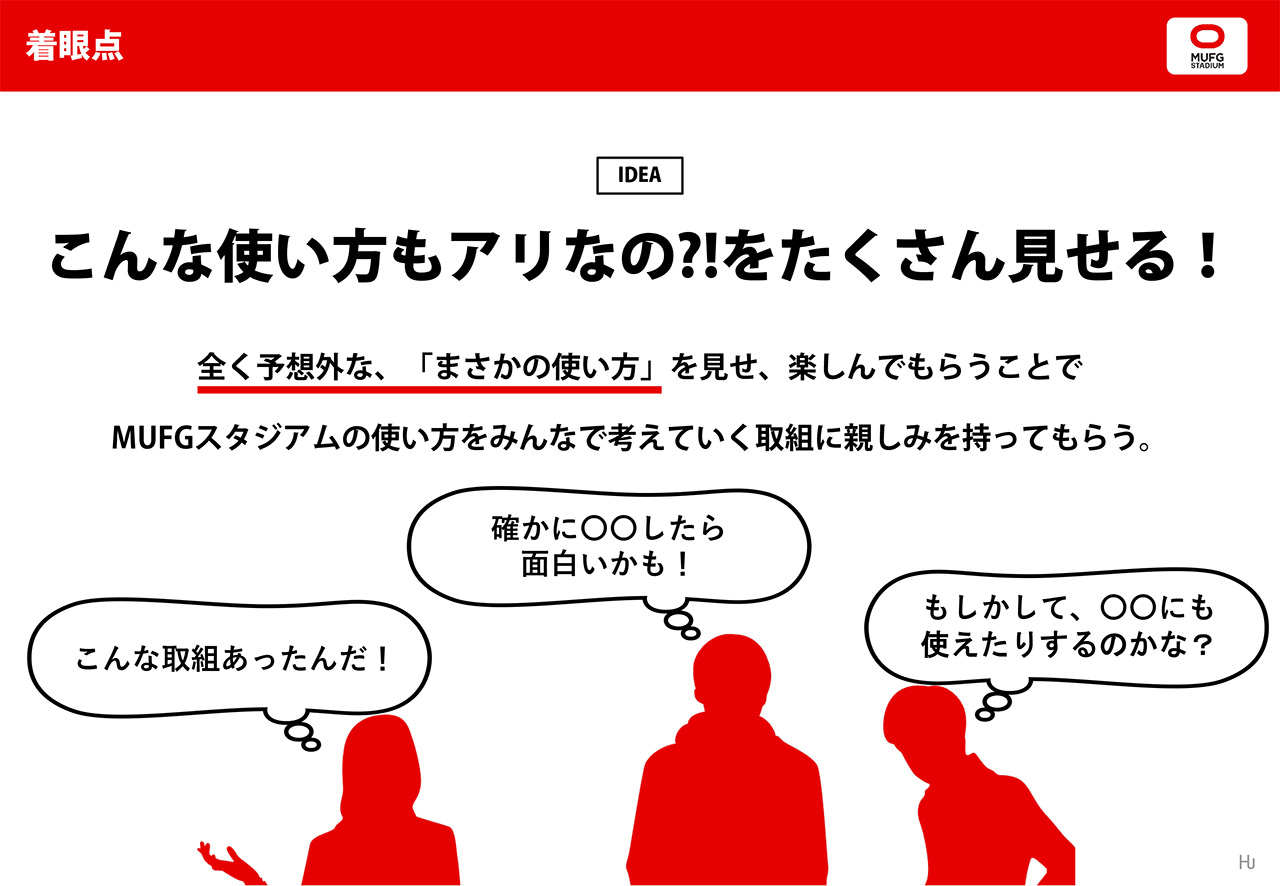 事例_MUFGスタジアム(公募受賞)
