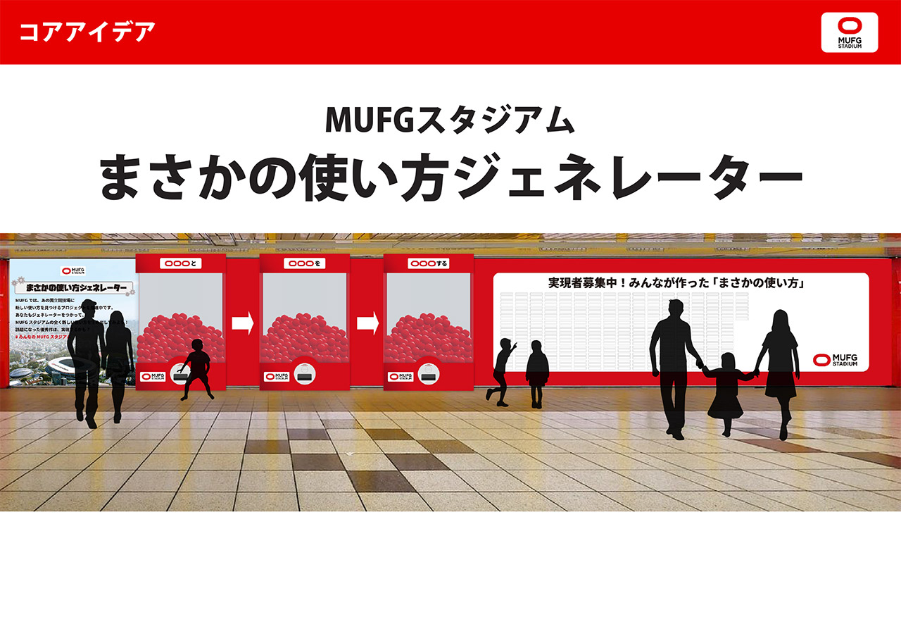 事例_MUFGスタジアム(公募受賞)