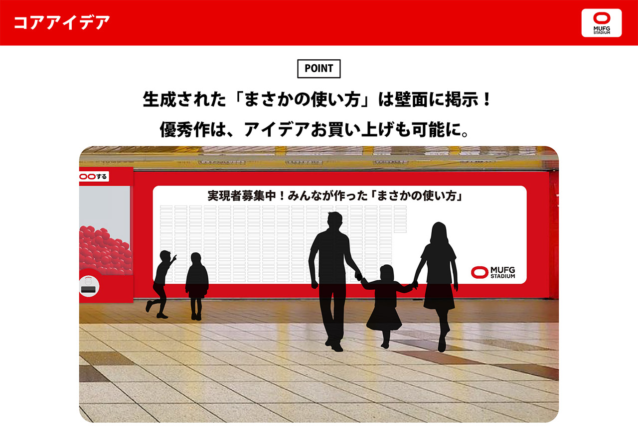 事例_MUFGスタジアム(公募受賞)