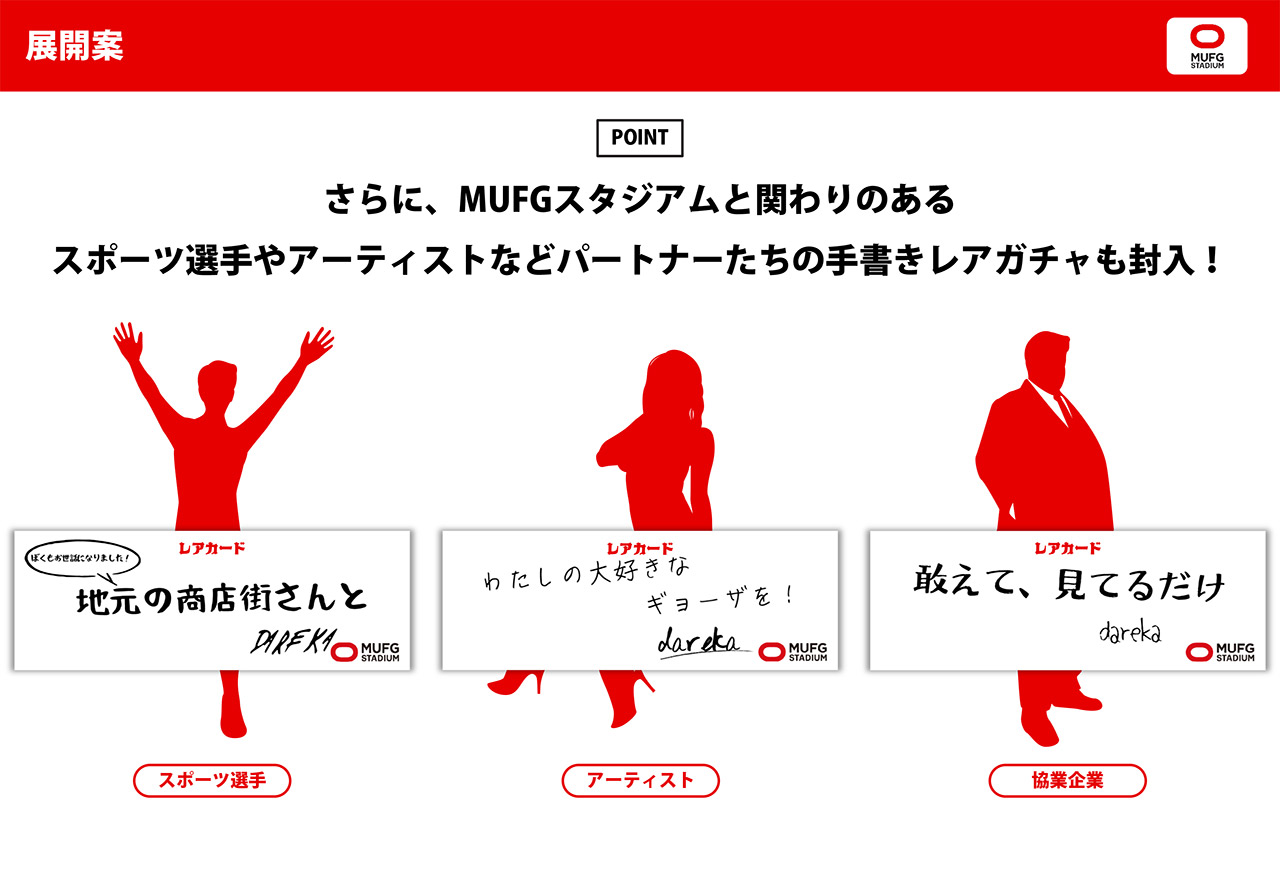 事例_MUFGスタジアム(公募受賞)