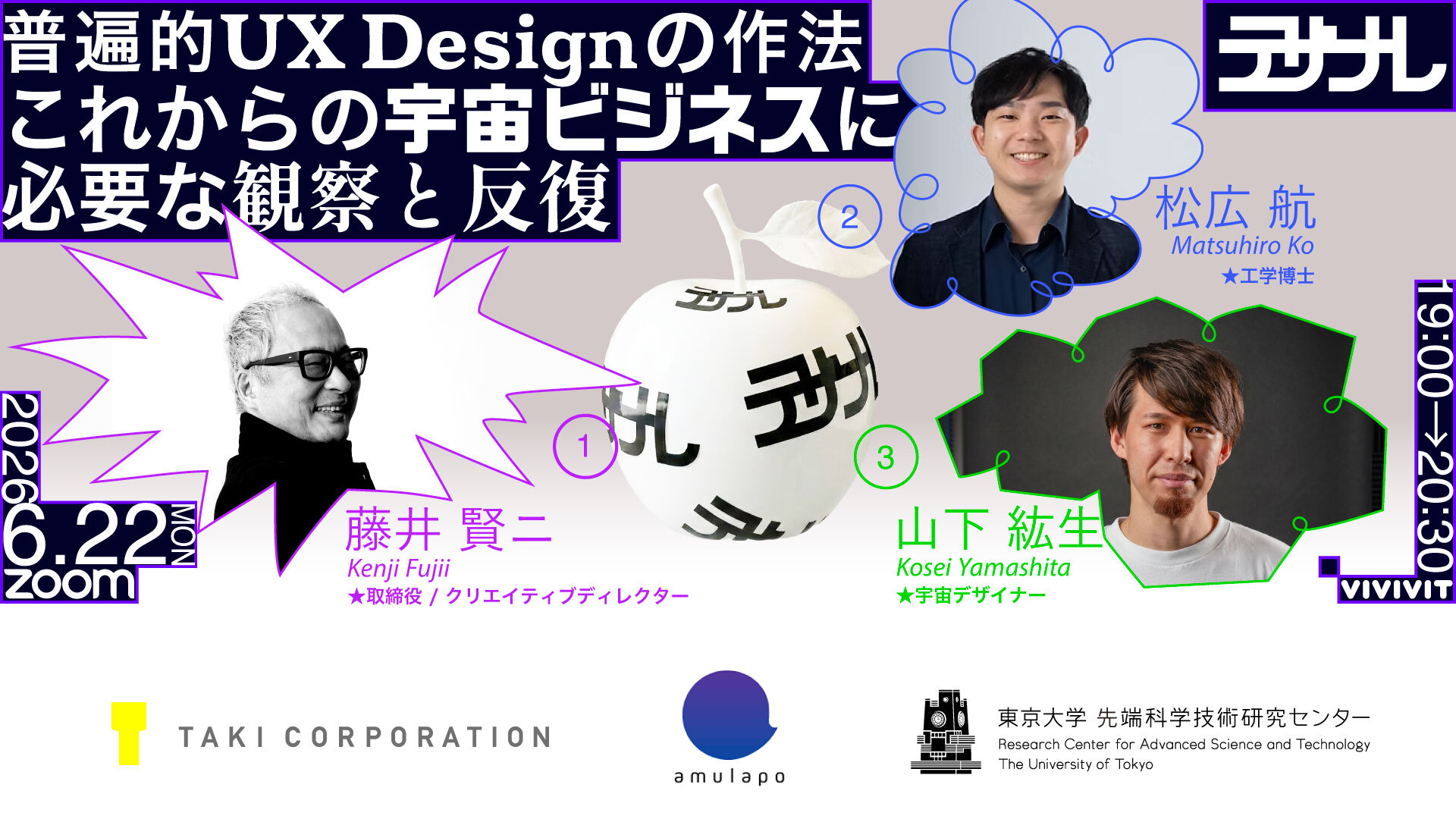 セミナー登壇「普遍的UXデザインの作法：これからの宇宙ビジネスに必要な観察と反復」 サムネイル