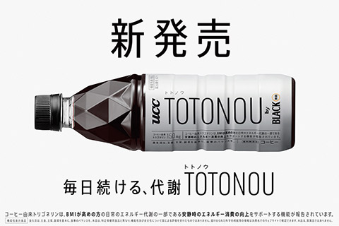 UCC上島珈琲株式会社 様｜コーヒー飲料「UCC TOTONOU by BLACK無糖」パッケージ・広告