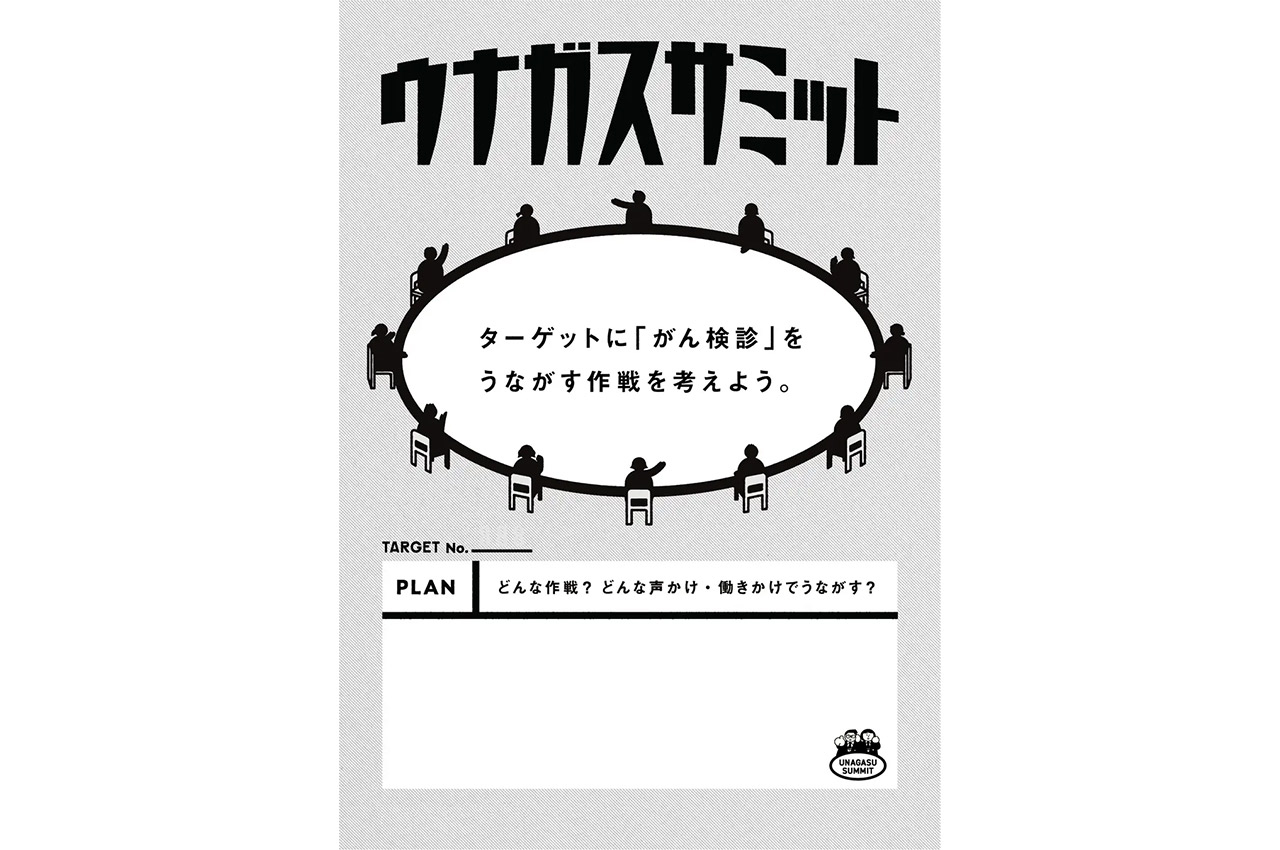 ウナガスサミット
