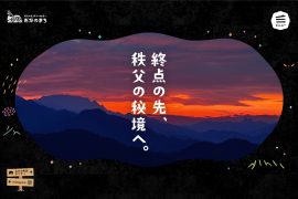 事例_おがのまちプロモーションサイト