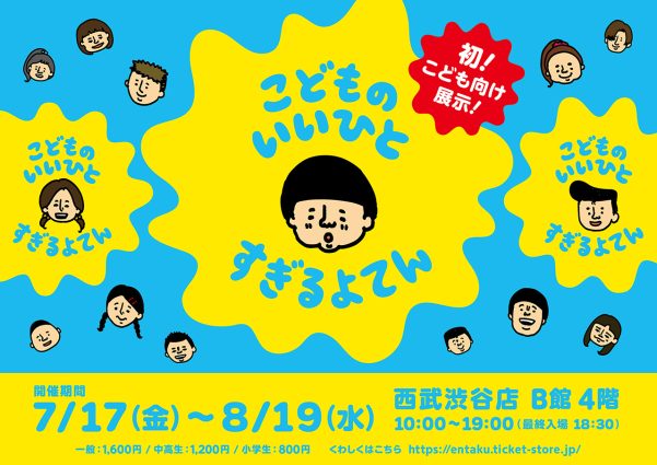 こどものいいひとすぎるよてん_キービジュアル