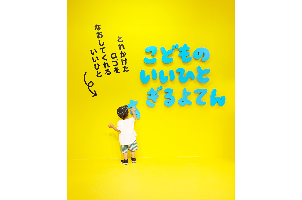 こどものいいひとすぎるよてん_とれかけたロゴをなおしてくれるいいひと