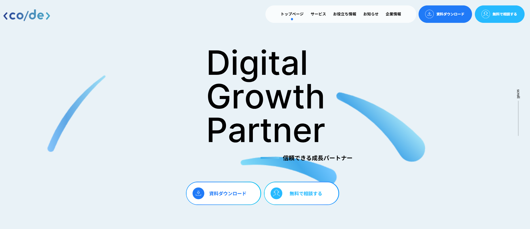 コード株式会社様のWebサイトにて紹介されました サムネイル