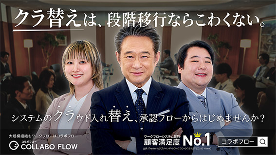 コラボスタイル様｜「COLLABO FLOW」プロモーションCM