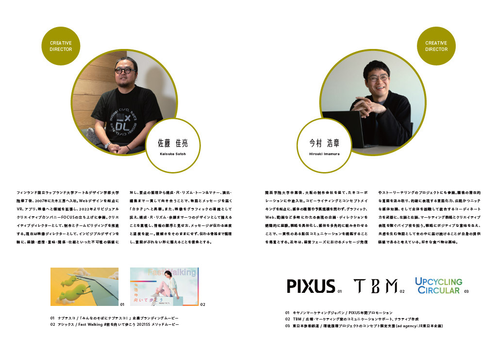 弊社所属クリエイター