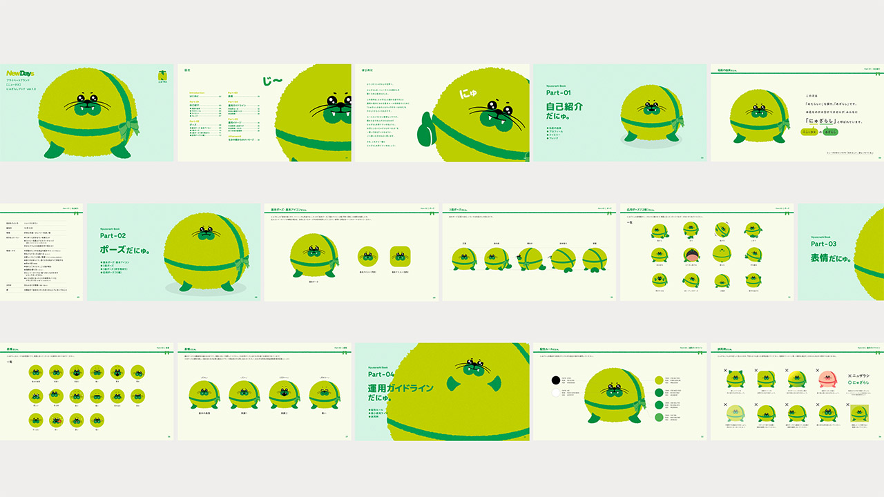 「にゅざらし」ガイドラインブック