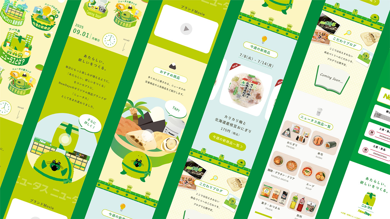 ニュータスWebサイト