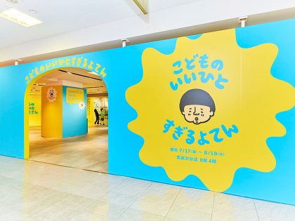 こどものいいひとすぎるよてん