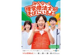 佐藤弘道氏を起用した理学療法士ポスター