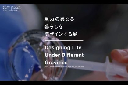 現役宇宙飛行士も登壇！「重力の異なる暮らしをデザインする展」開催 サムネイル