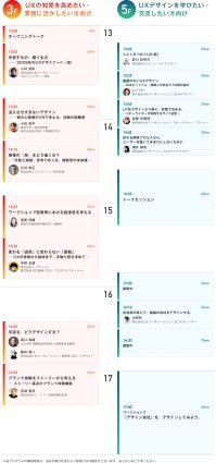 ニュース_UXカンファレンス2026