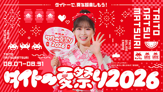 タイトー様｜キャンペーンビジュアル