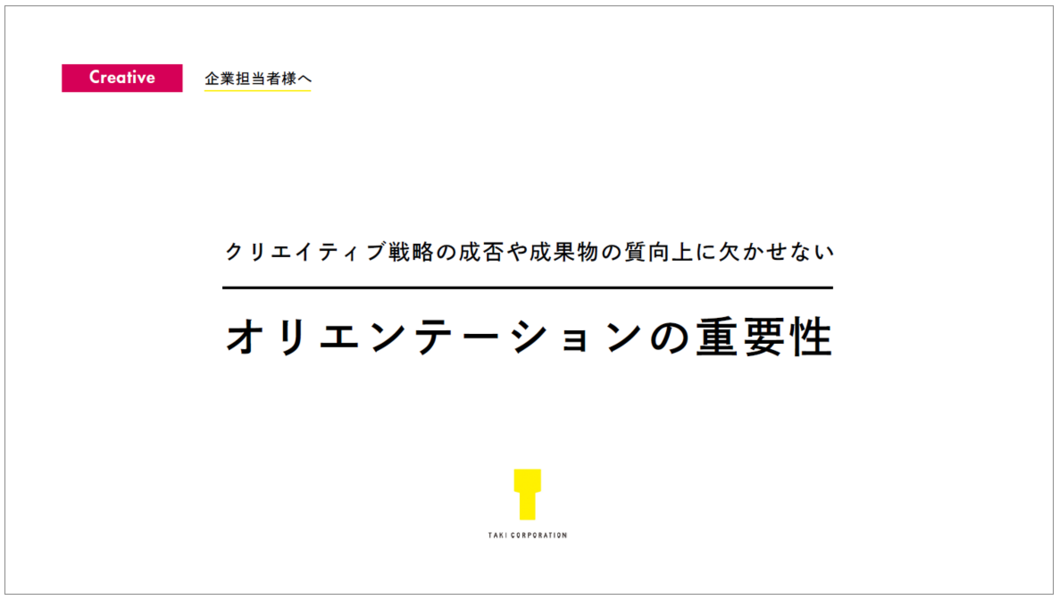 オリエンテーションの重要性
